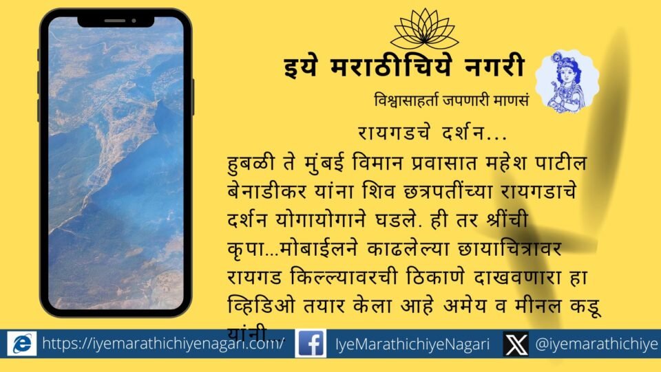 Raigad Darshan by airal view