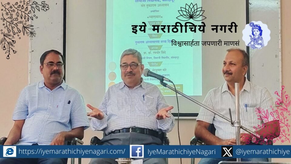 Ramesh Varkhede speech on New way to Study Sant Tukaram