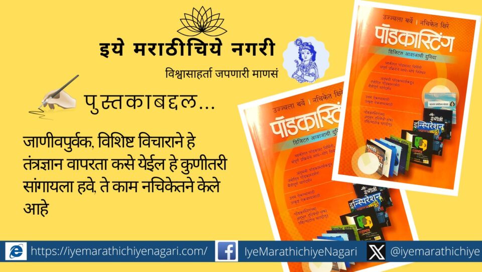 Renu Dandekar Comment on Podcasting Book