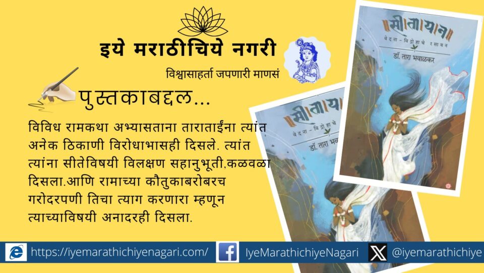 The pain of women's oppression is a diverse alchemy of rebellion in Sitayan