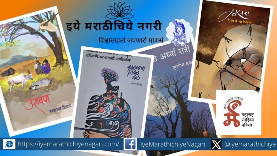 httpsiyemarathichiyenagari.combook-review-bhimrao-dhulubule-poetry-collection