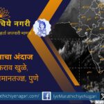 weather forecast by Manikrao Khule