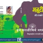 Book Review of Mhavti Ravi Rajmane Novel