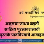 Call for submission of books for Anusaya Jadhav Memorial Literary Award