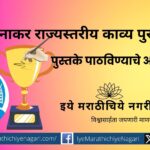 Call for submission of books for Ratnakar State Level Poetry Award