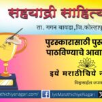 Call for submission of books for Sahyadri Sahitya Manch Award