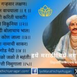 Dr Leela Patil article on Tukaram Gatha Abhang