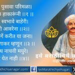 Dr Leela Patil article on Tukaram Gatha Abhanga