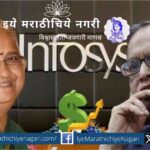 Ekagra Murti 240 Corrodes Owner Infosys