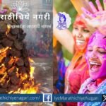 Holi Chandrashekhar Kasar Poem