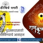 Invitation to send books for Sant Vangmay Award of Matri Mandir
