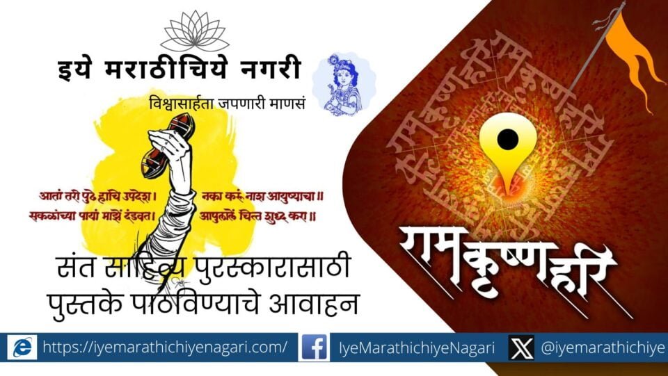 Invitation to send books for Sant Vangmay Award of Matri Mandir