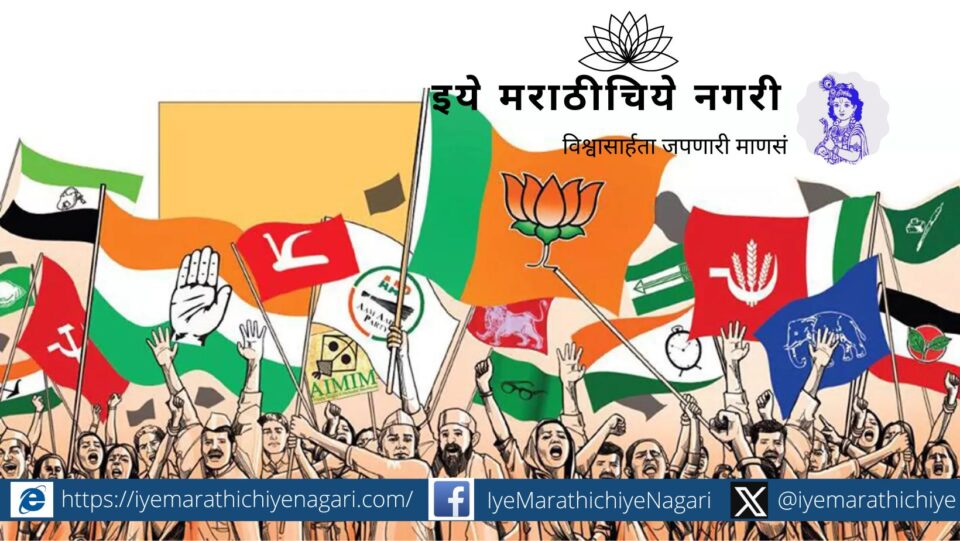 a-test-of-regional-parties-article-by-sukrut-khandekar