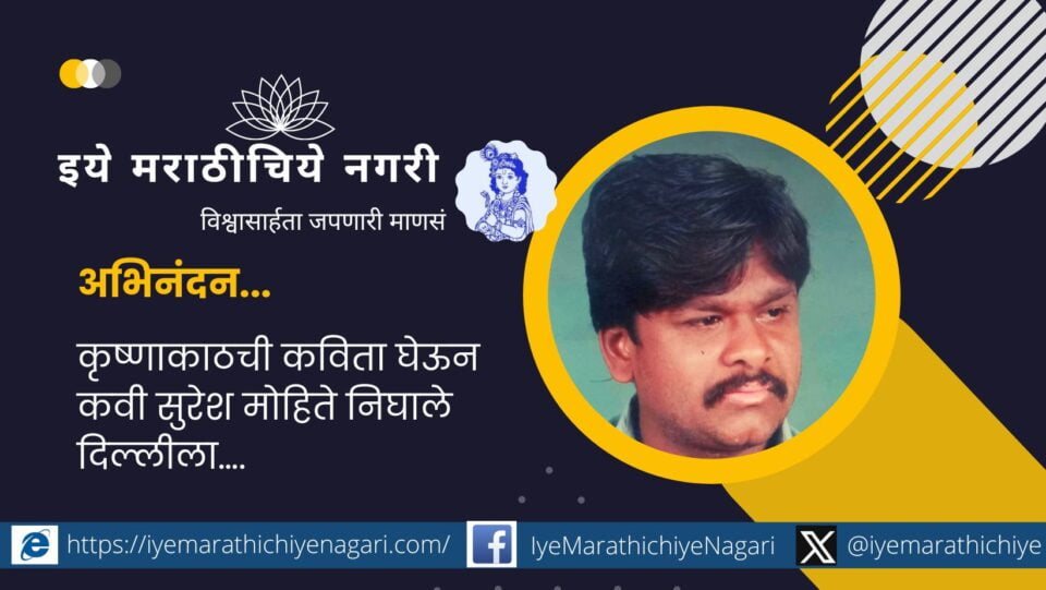 poet-suresh-mohite-poem-in-delhi-conference