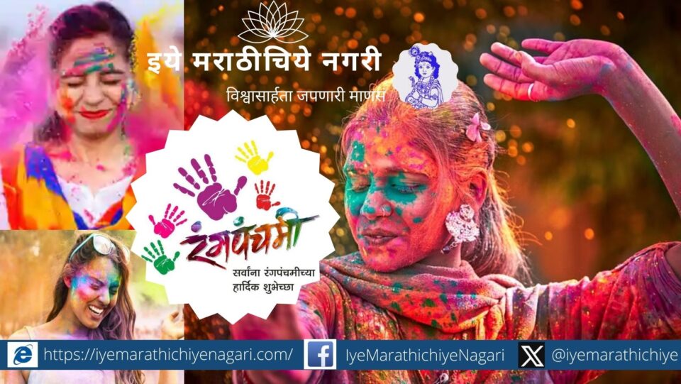 rang-holiche-chandrashekhar-kasar-poem