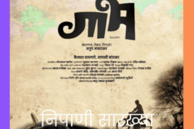 Anup Jatrakar Success Story