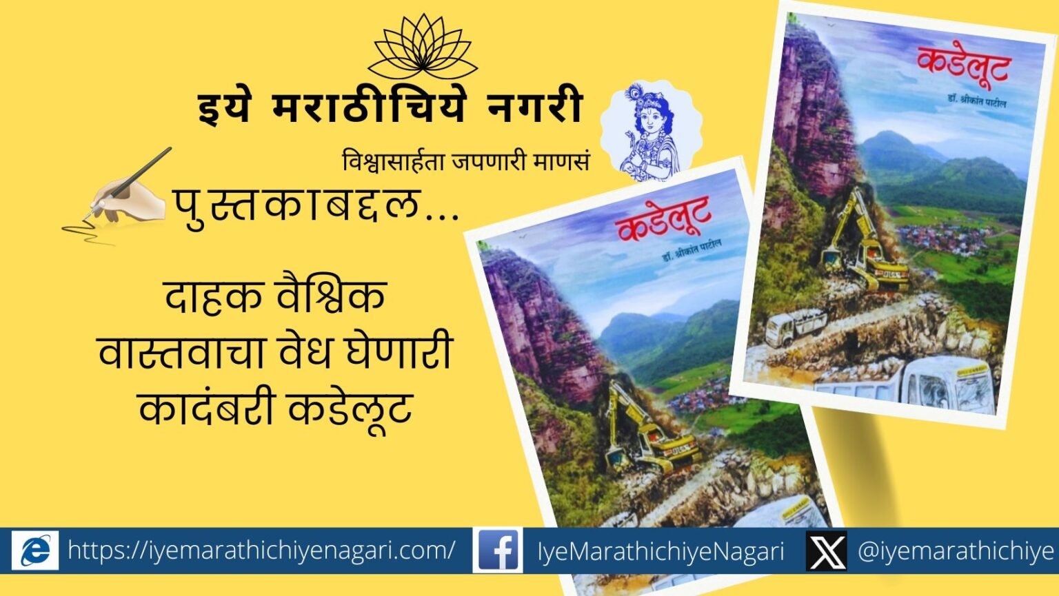 Book Review on Novel Kadelut Dr Shrikant Patill Book