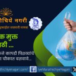 City to be free of plastic bags