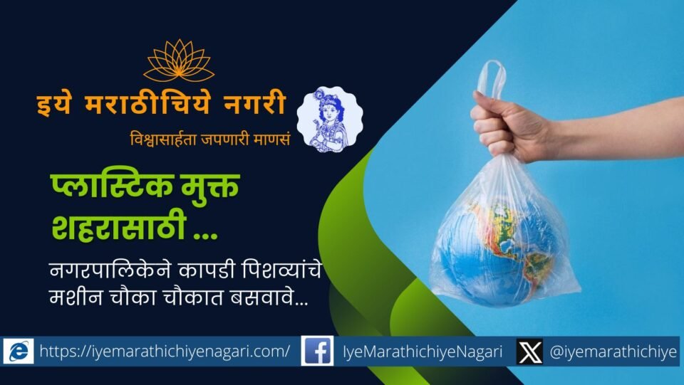 City to be free of plastic bags