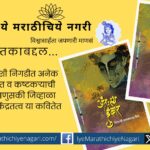 Dr Shivaji Shinde Book review by Pratibha jadhav