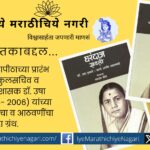 Gharandaj Savali Book introduction by Randhir Shinde