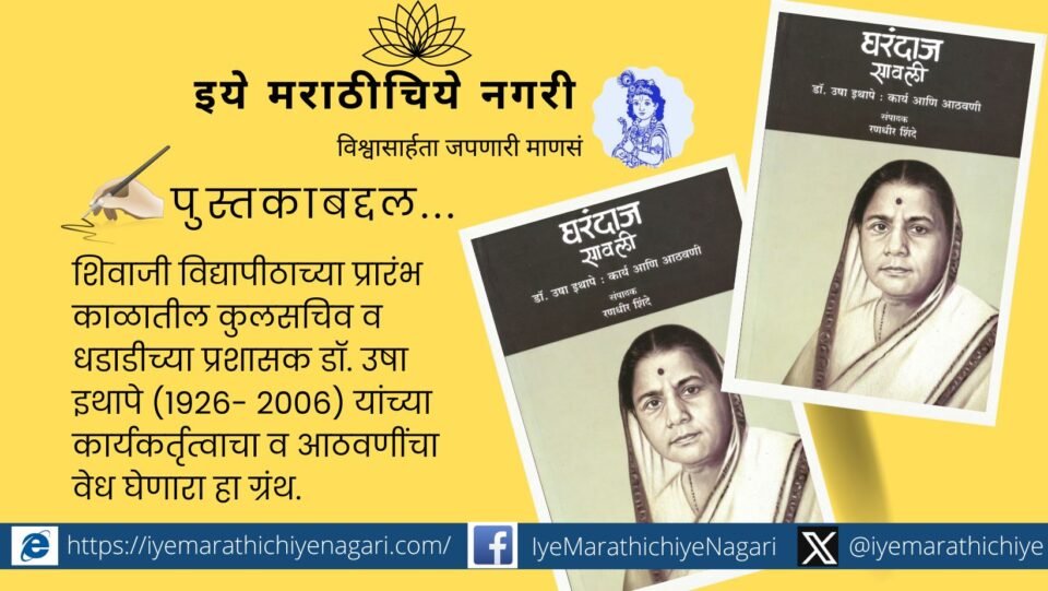 Gharandaj Savali Book introduction by Randhir Shinde