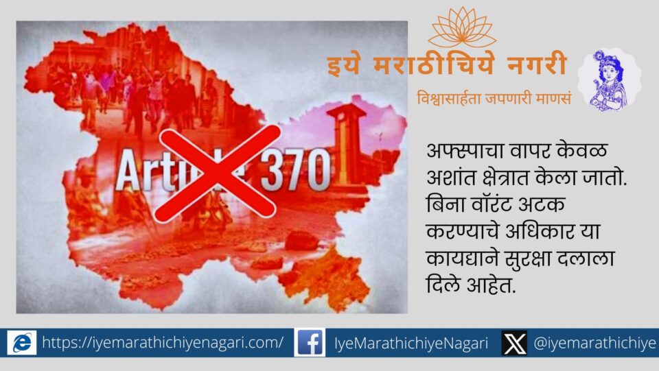 Jammu and Kashmir will be AFSPA free