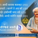 Lila Patil article on Tukaram Gatha Abhang