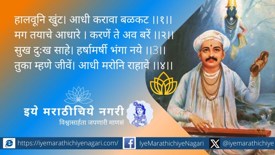 Lila Patil article on Tukaram Gatha Abhang