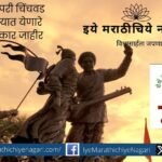 Literary awards announced by Pimpri Chinchwad branch of MASAP
