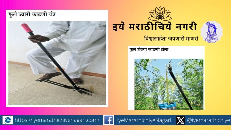 New Equipment for farmers by Rahuri University