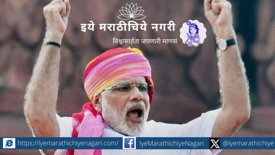 Sabka sath to Modi ki Guarantee