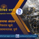Unseasonal weather will disappear Manikrao Khule forecast