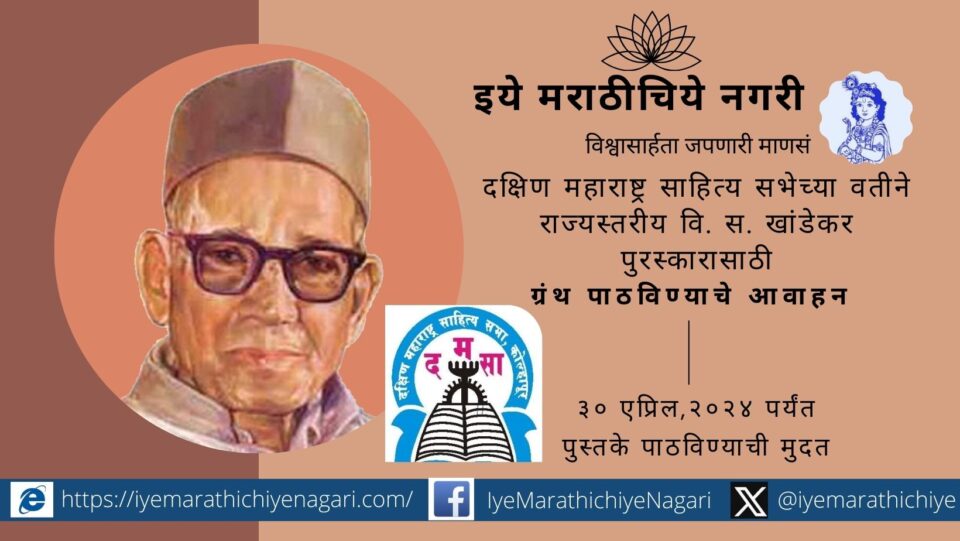 Vi S Khandekar literature award by Damasa