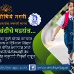 conspiracy-to-ban-education-article-by-satish-deshmukh