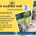 A novel about the life of the laborers in Mandesh