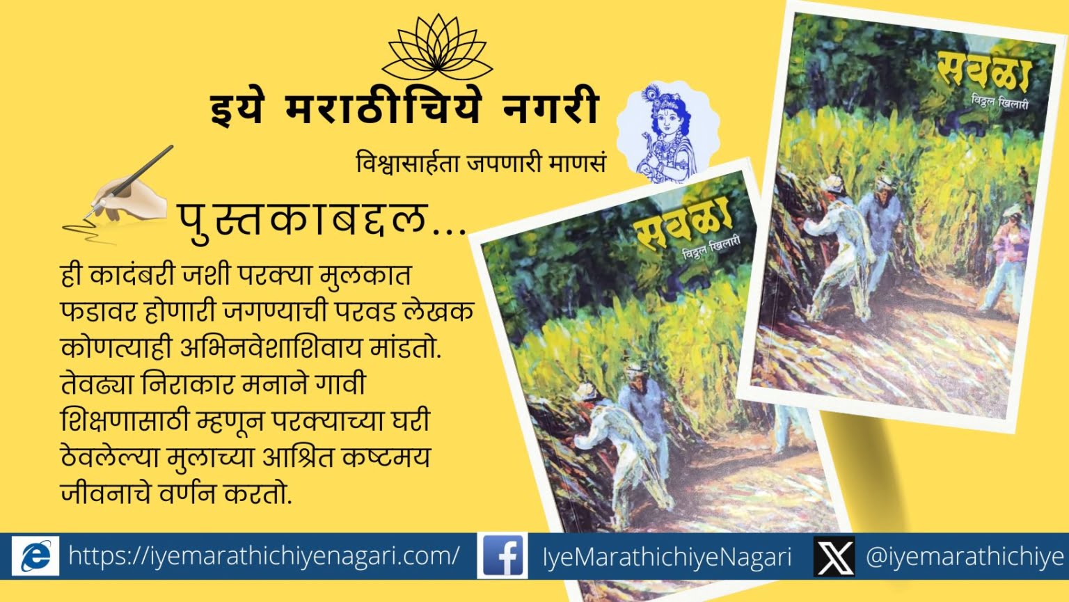 A novel about the life of the laborers in Mandesh