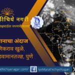 Chance of unseasonal weather with hail for a week in Maharashtra