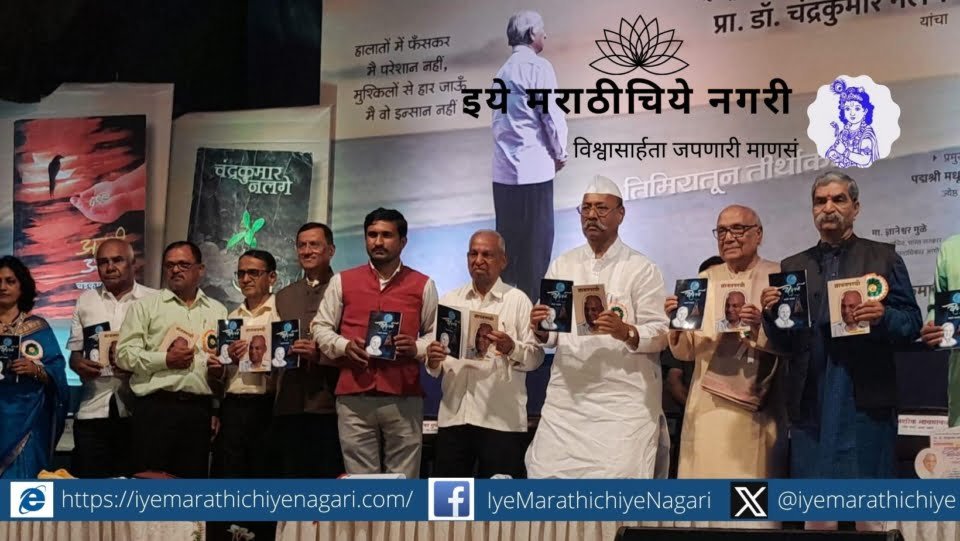 Chandrakant Nalage 100 Books published special article