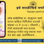 Chandrakumar Nalage Book Century Event special