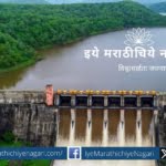 Dam Overflow in Rainy season but water scarcity in summer