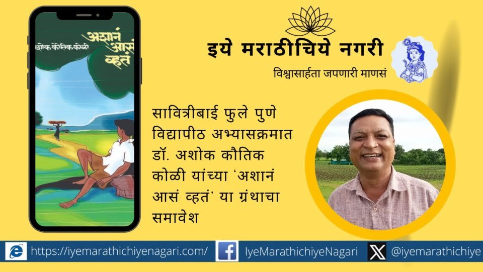 Dr Ashok Koli Book included in Pune University syllabus