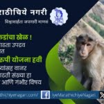 Issue of Monkey in Konkan J D Paradkar Article