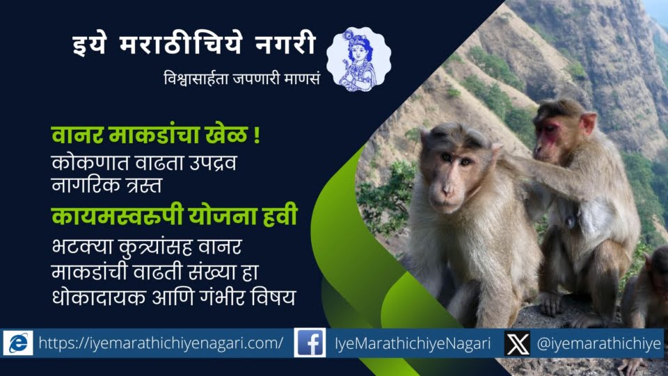 Issue of Monkey in Konkan J D Paradkar Article