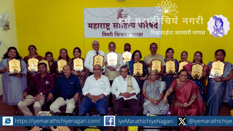 MASAPA Pimpari Chinchwad Marathi Literature Award Program