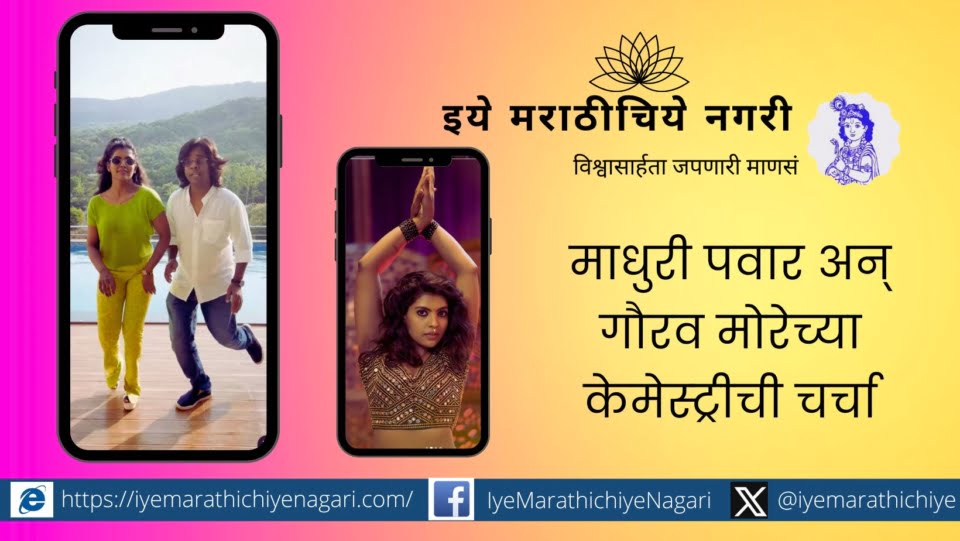 Madhuri Pawar - Gaurav More's delightful dance in close proximity to nature