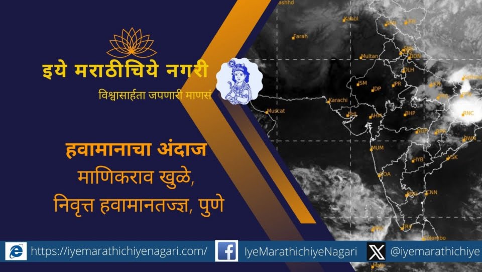 Monsoon reach Kerala Manikrao Khule article