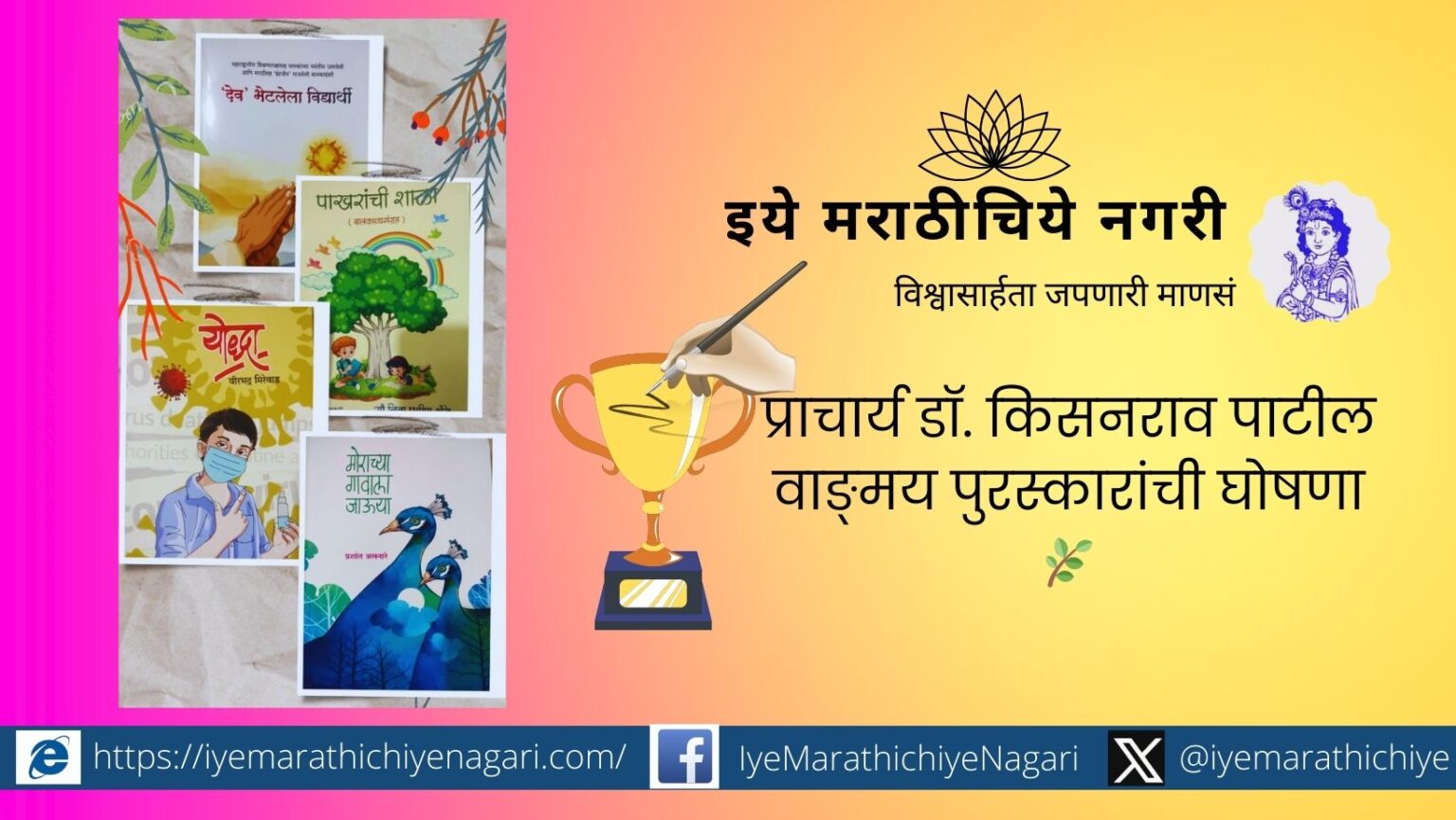 Principal Dr. Kisanrao Patil Literary Award Announcement
