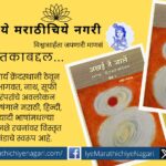 Sammer Chavan Book on Tukaram Gatha