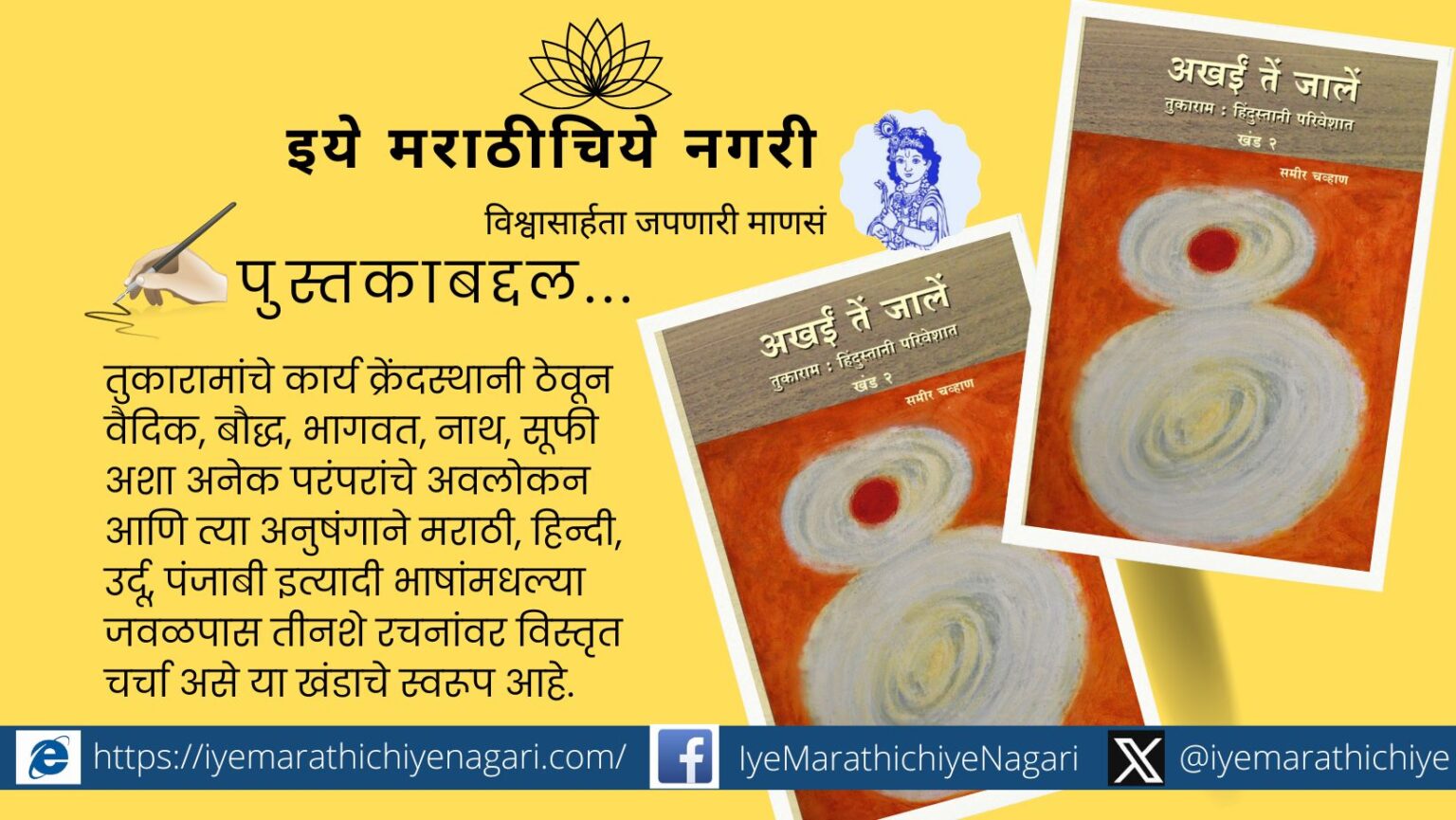 Sammer Chavan Book on Tukaram Gatha